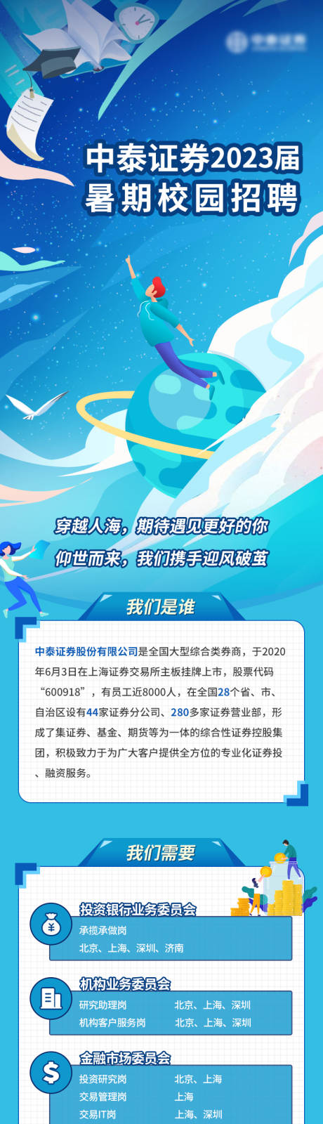 源文件下载【金融证券校园招聘长图海报】编号：38960031611119007