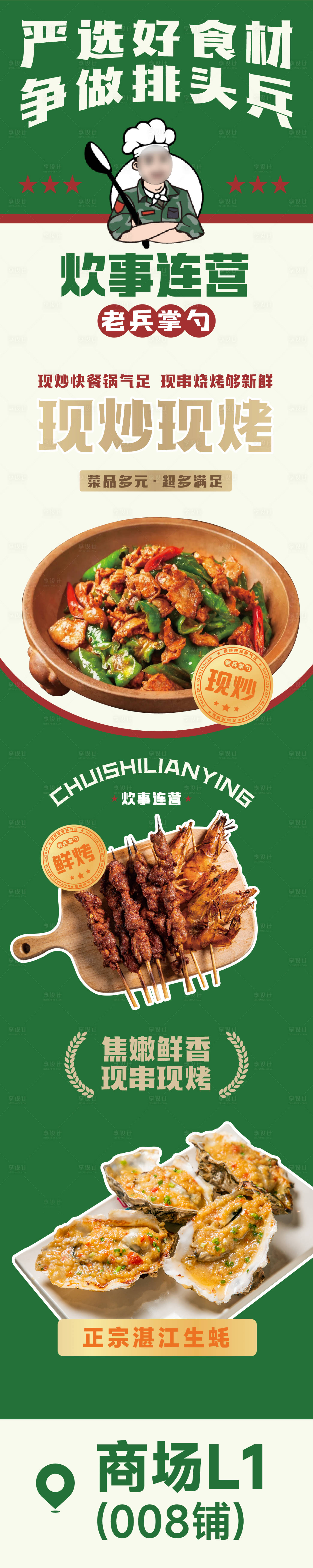 源文件下载【享设计】搜索编号：81320031172675730【餐饮商场竖版立柱画面】