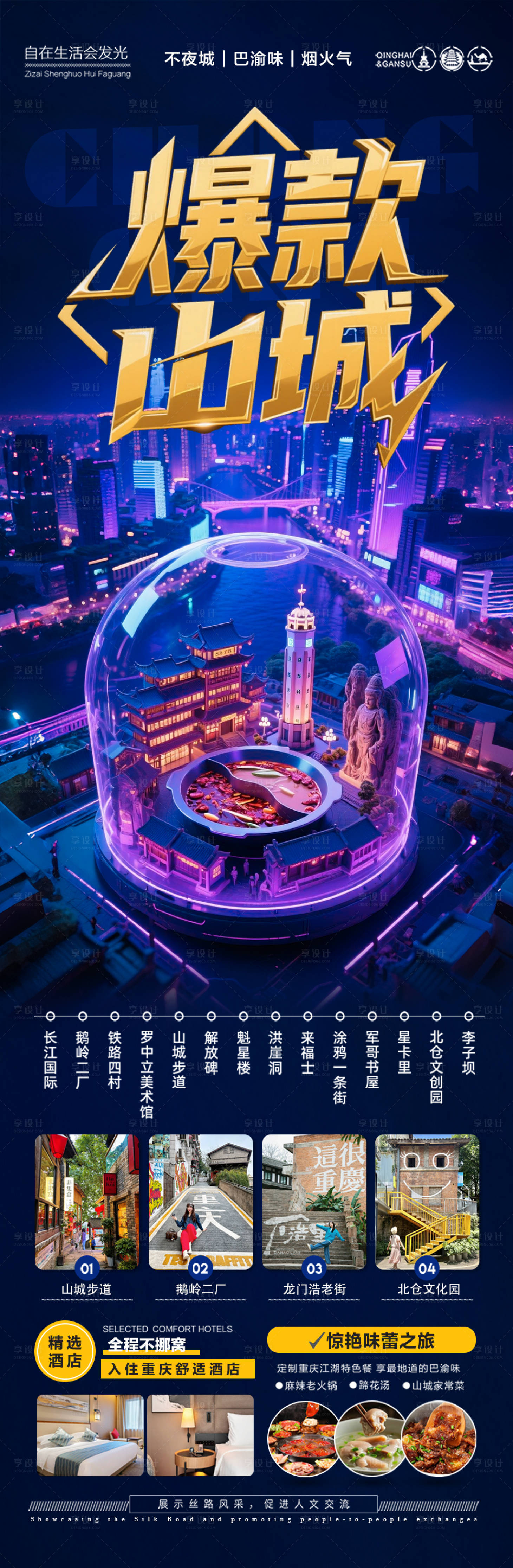 源文件下載【重慶成都四川旅游海報】編號：50170031179296080