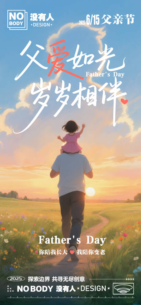 源文件下载【父亲节插画海报】编号：63940031164036140