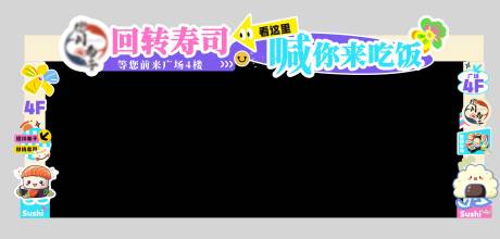 源文件下载【龙门舞台包边美食龙门  】编号：64940031101643187