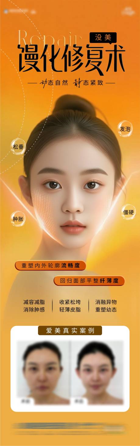 源文件下載【享設(shè)計(jì)】搜索編號(hào)：98960031327185631【饅化臉修復(fù)】