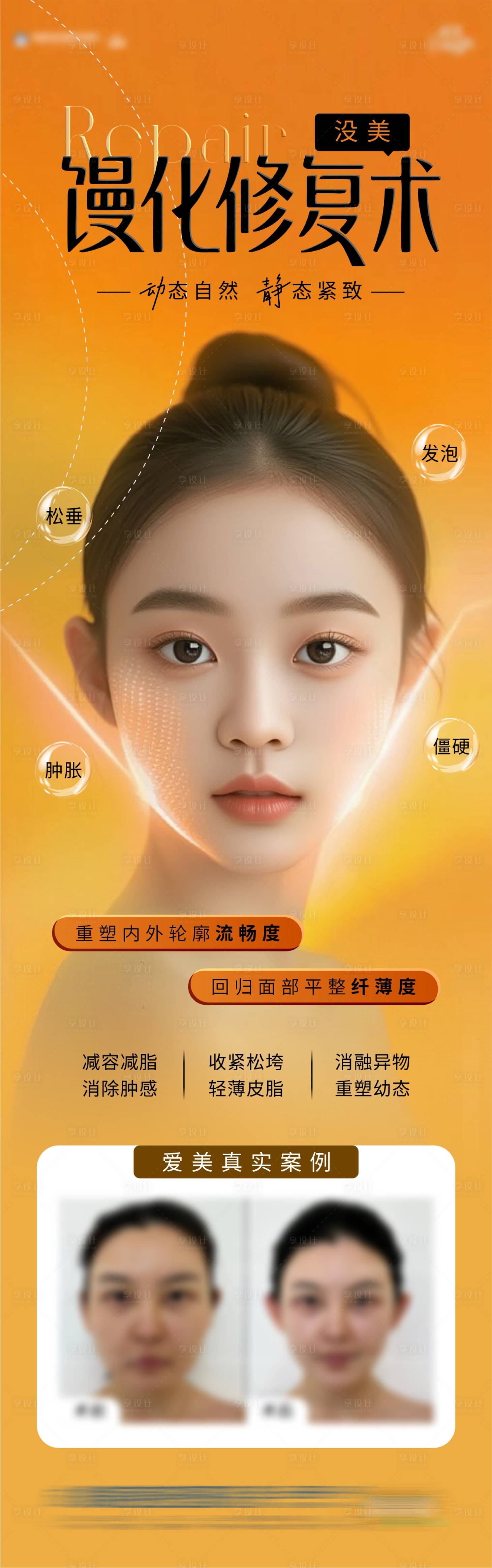 源文件下載【享設計】搜索編號：98960031327185631【饅化臉修復】