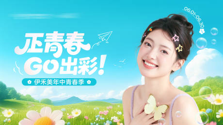 源文件下载【医美商场青春季开学季主画面】编号：29460031145653551