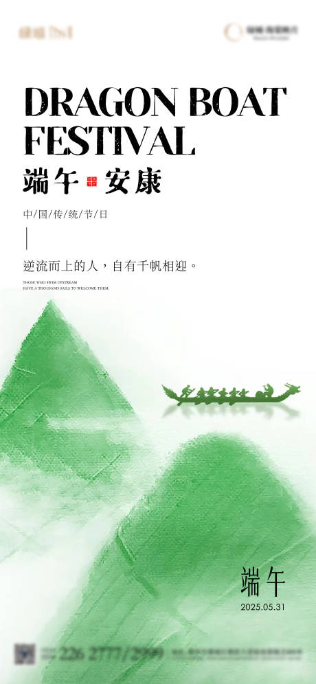 源文件下载【地产端午节单图】编号：76310031499528073