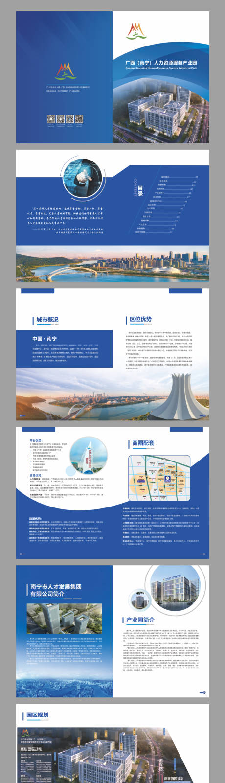 源文件下载【产业园画册】编号：85140031642387118