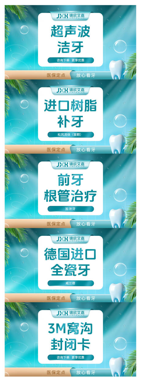 源文件下载【口腔美团团单海报】编号：19120031414055997