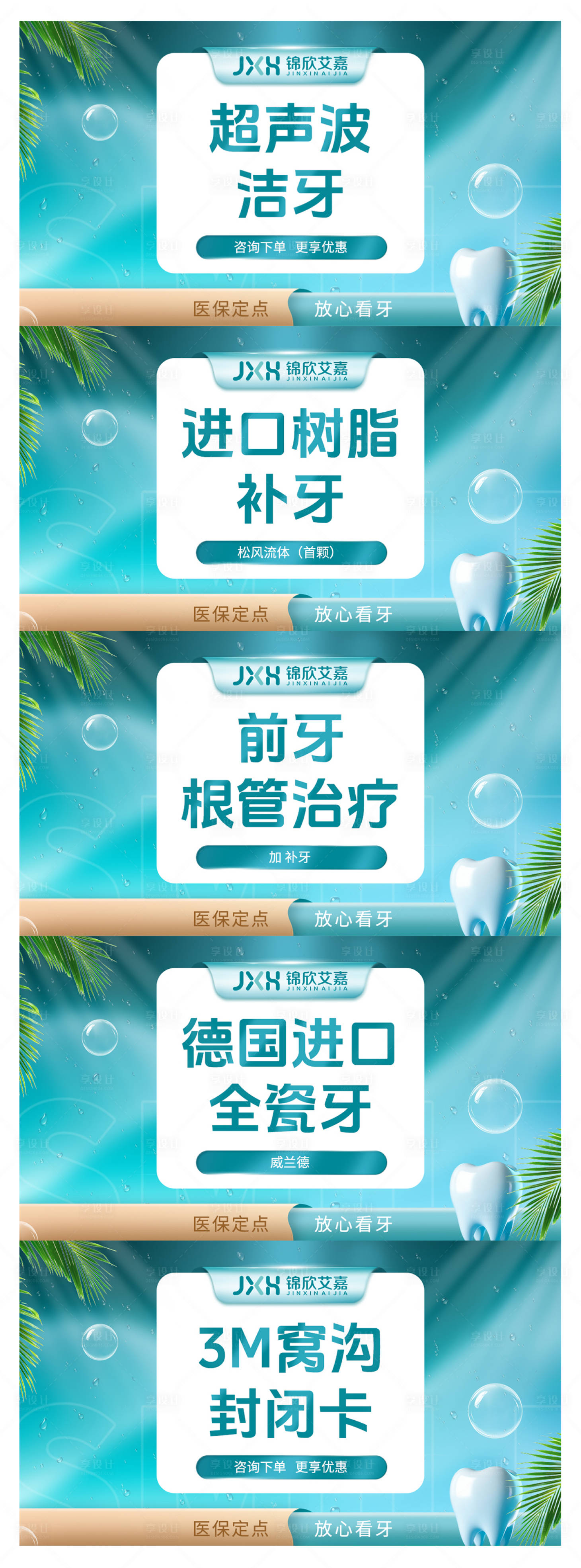 源文件下載【享設(shè)計】搜索編號：19120031414055997【口腔美團(tuán)團(tuán)單海報】