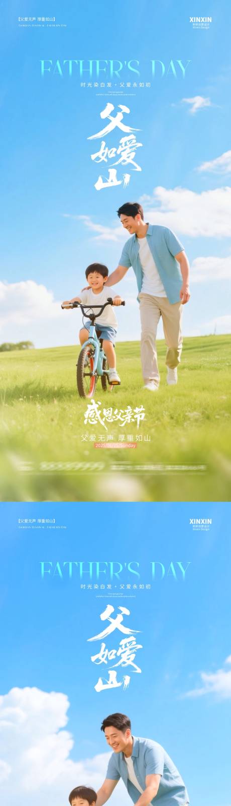 源文件下载【地产父亲节自行车摄影海报】编号：92380031095481802