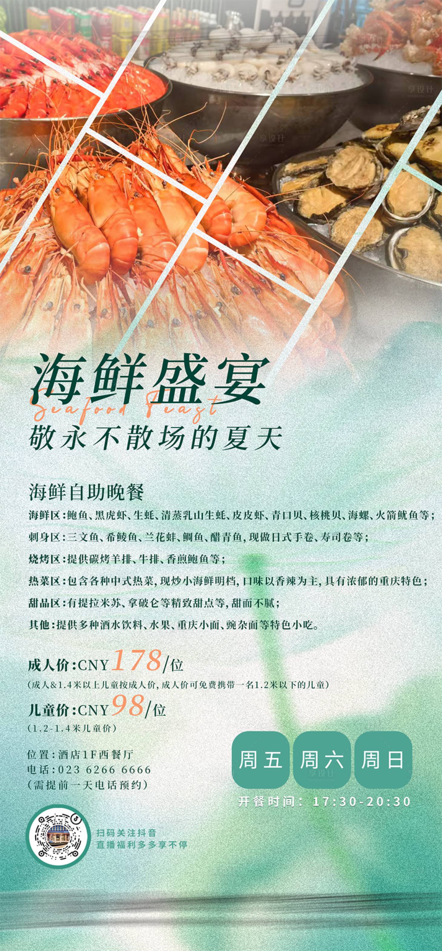 源文件下載【享設(shè)計】搜索編號：76080031519443646【海鮮自助活動海報海報】