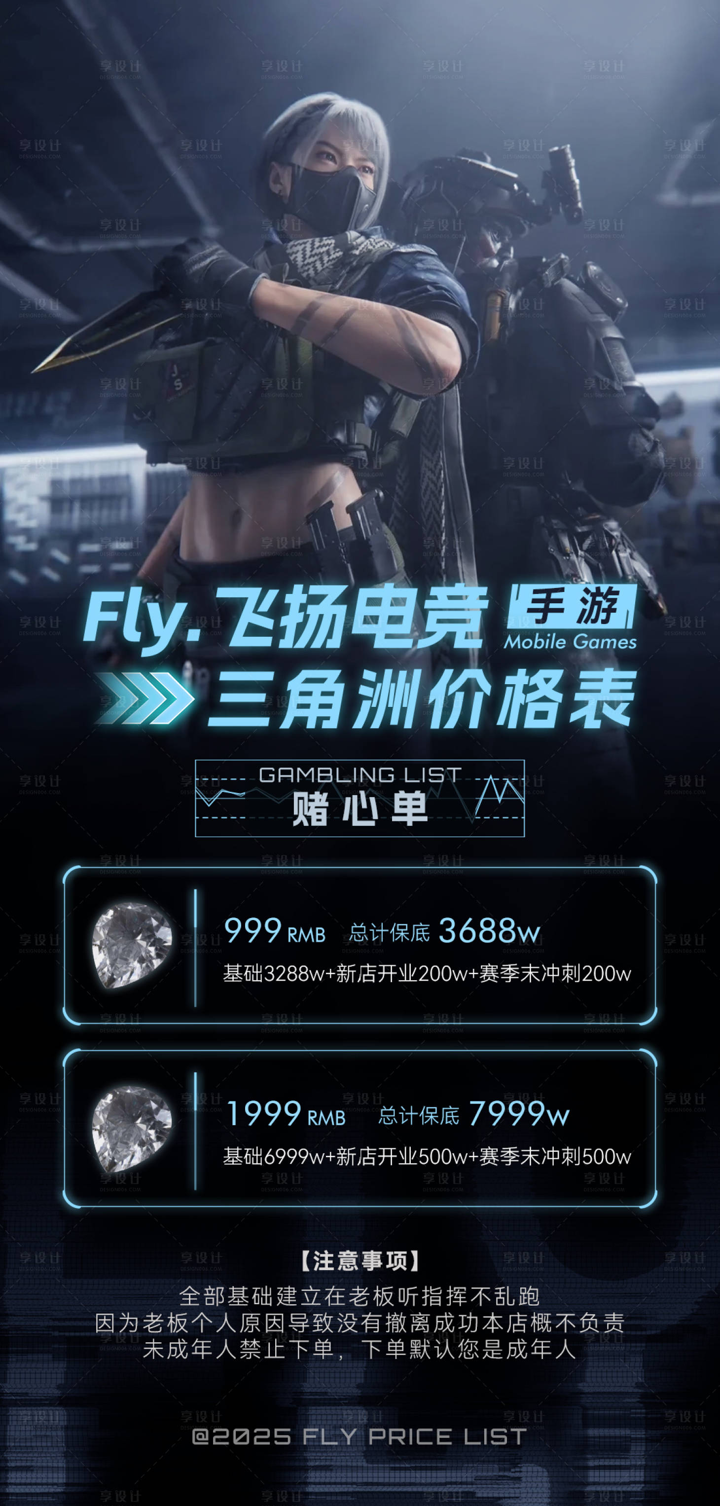 源文件下載【享設計】搜索編號：64750031436046666【三角洲游戲價格表套餐宣傳海報】