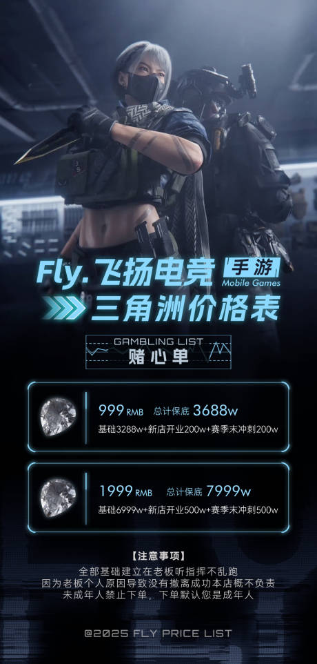 三角洲游戏价格表套餐宣传海报