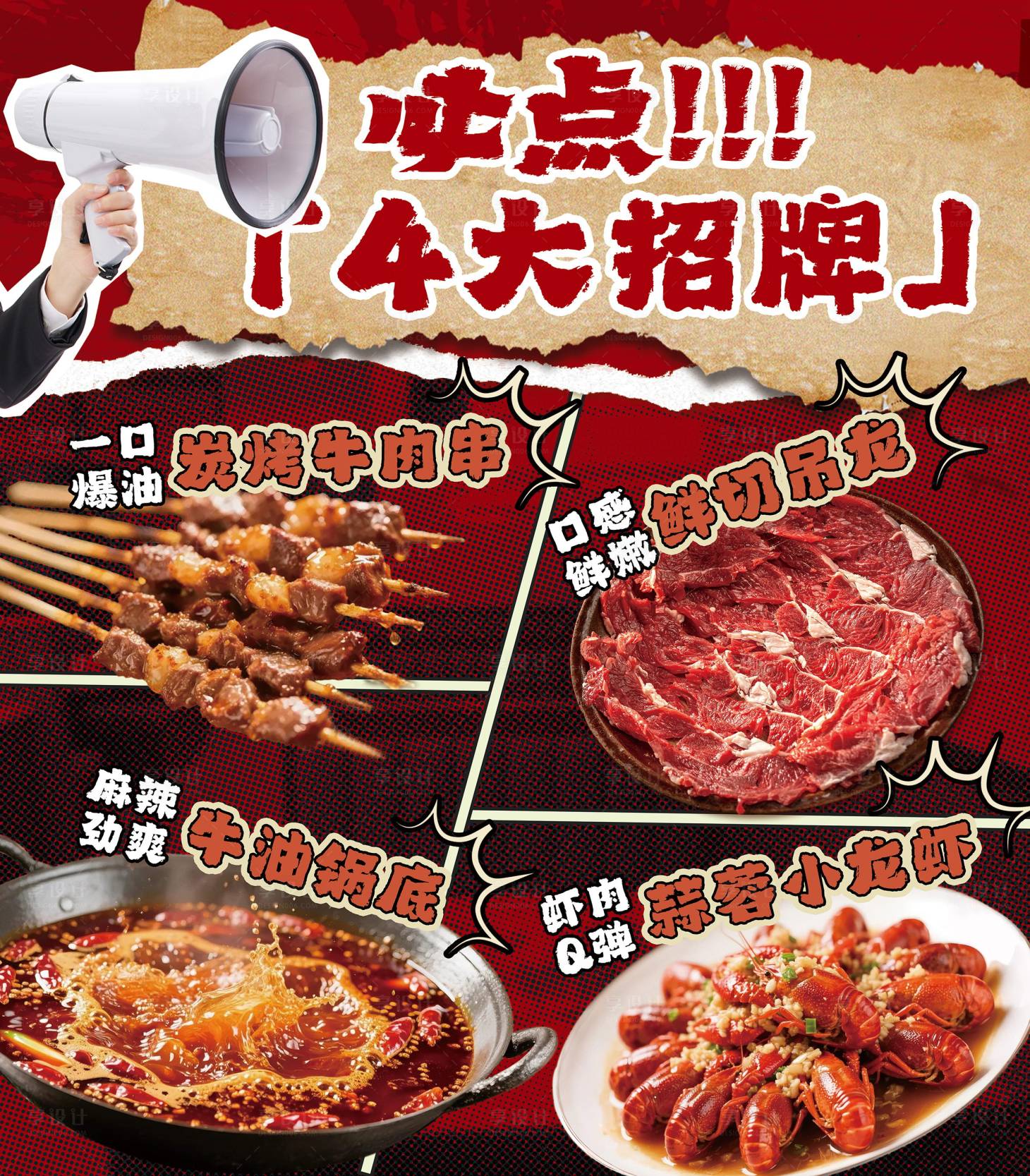 源文件下载【享设计】搜索编号：64130031547169330【火锅店灯箱美食海报】