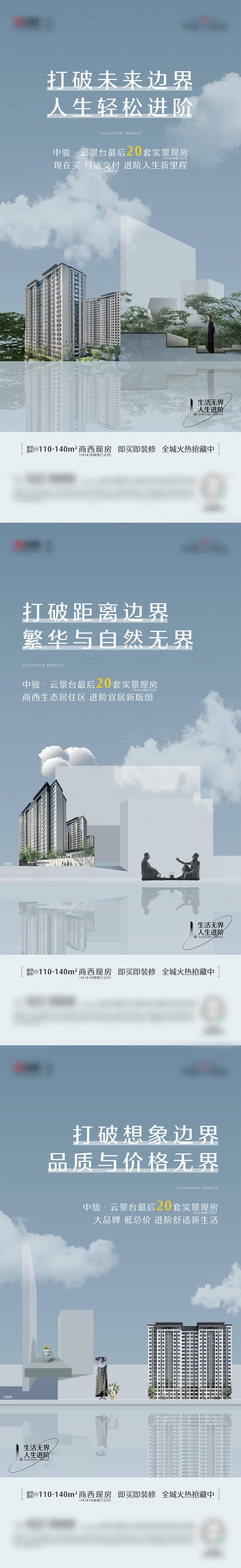 源文件下載【享設(shè)計(jì)】搜索編號(hào)：74970031175588570【地產(chǎn)價(jià)值點(diǎn)系列海報(bào)】