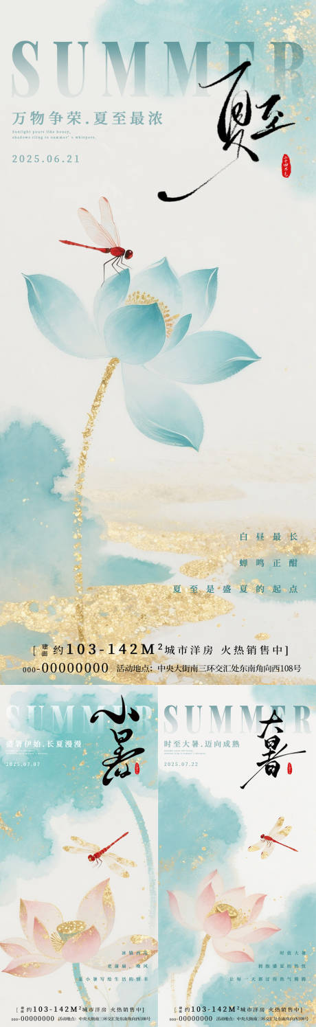 源文件下載【享設(shè)計】搜索編號：25480031173079917【夏至大暑小暑荷花節(jié)氣海報】