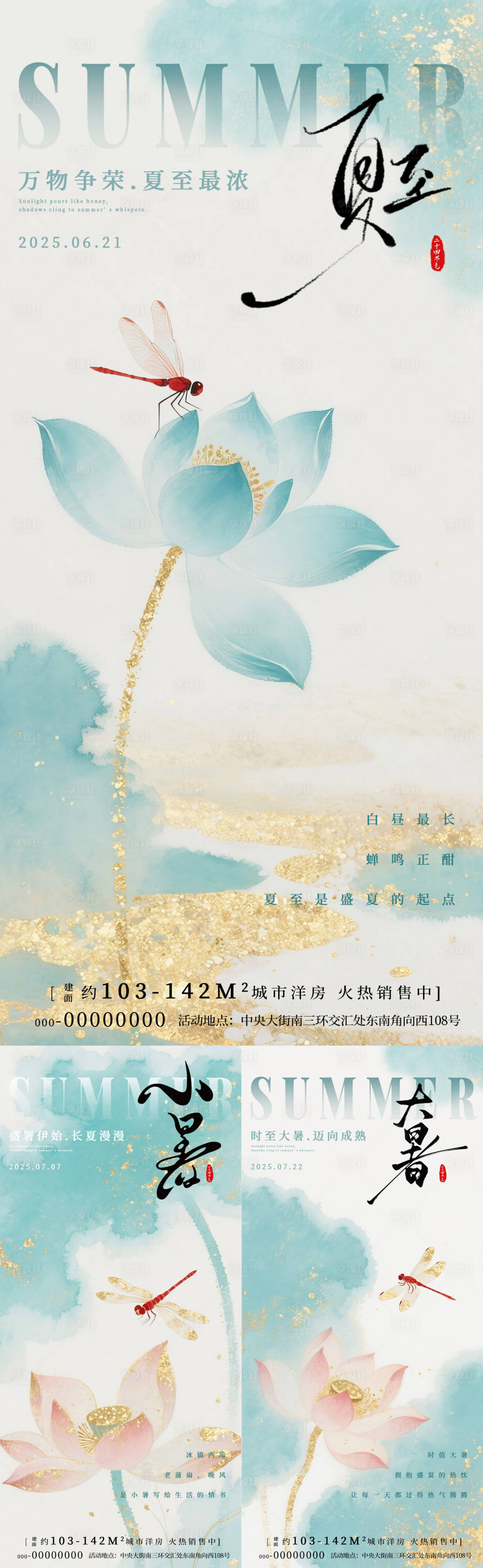 源文件下載【享設計】搜索編號：25480031173079917【夏至大暑小暑荷花節氣海報】