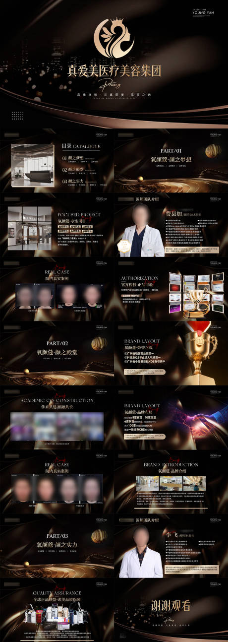 源文件下载【医美机构介绍PPT】编号：17130031249709462