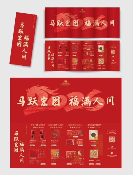 源文件下载【享设计】搜索编号：42010031371316116【新春年货红色宣传折页】