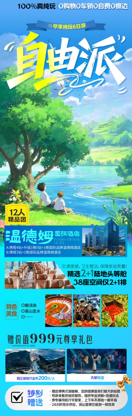 源文件下载【贵州旅游海报】编号：16800031611768402