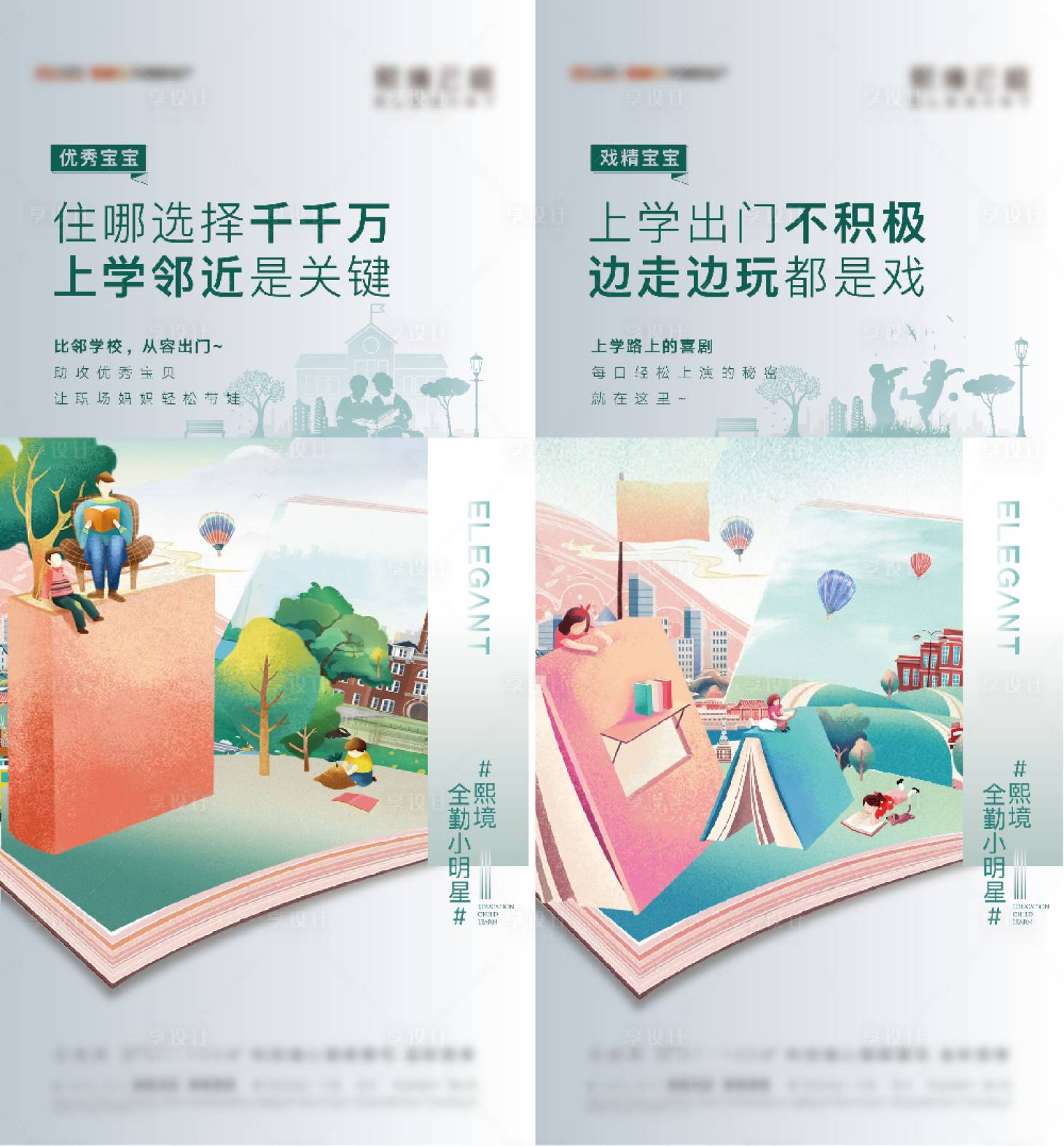源文件下載【學(xué)區(qū)房海報(bào)】編號(hào)：66030031591637229