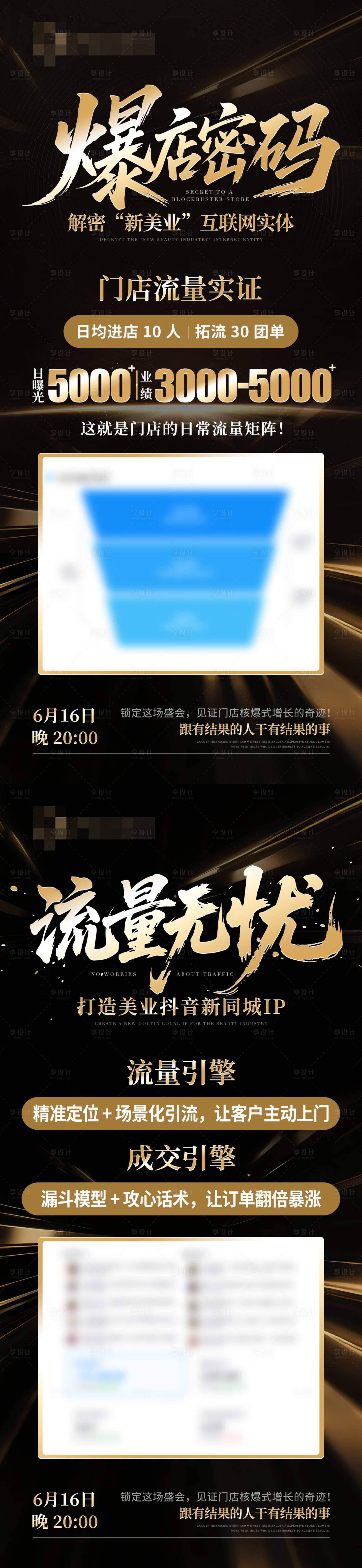 源文件下载【享设计】搜索编号：87700031306771268【招商微商高端黑金大字报】