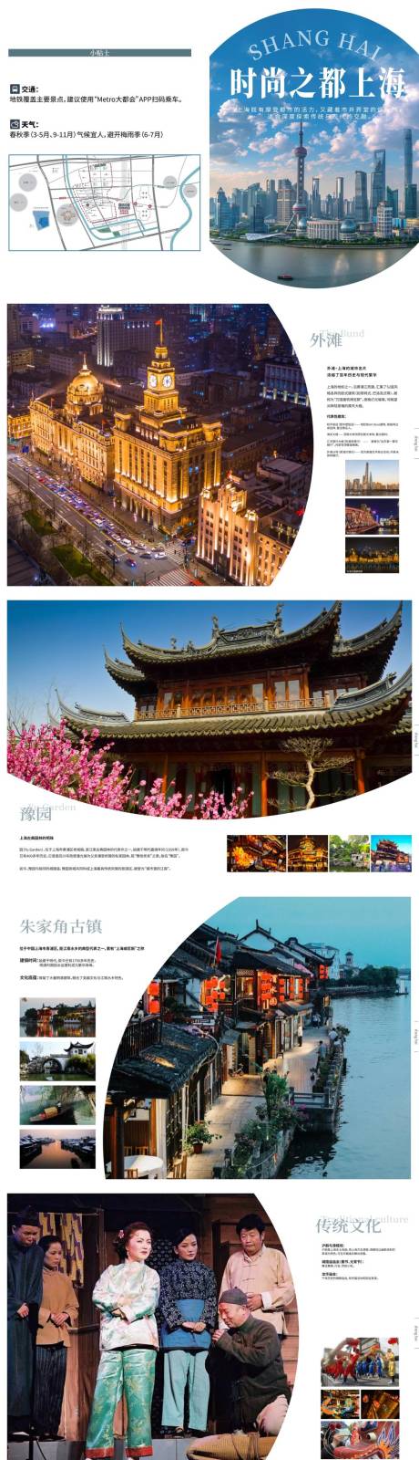 源文件下载【上海旅游画册】编号：85170031571631363