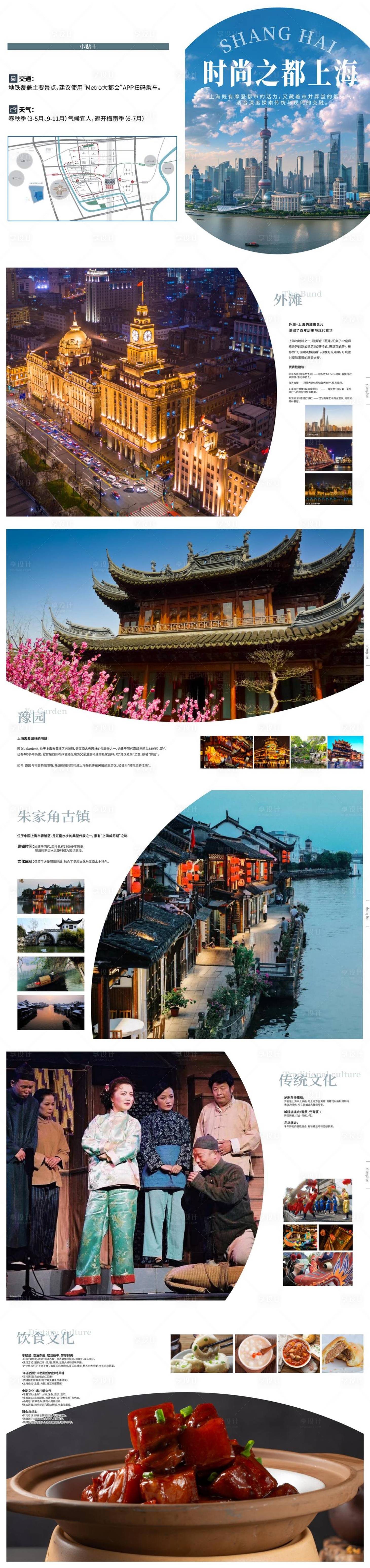 源文件下載【享設計】搜索編號：85170031571631363【上海旅游畫冊】