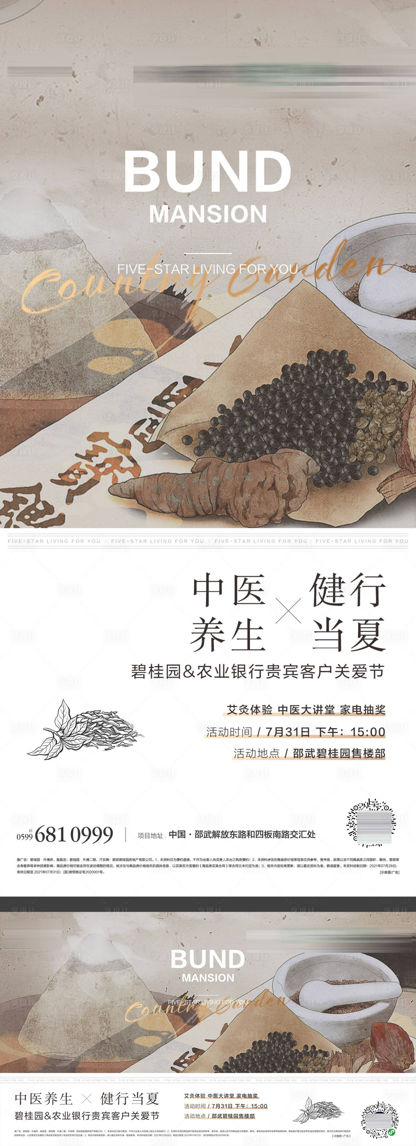 源文件下载【享设计】搜索编号：49050031305614674【养生专场活动海报】
