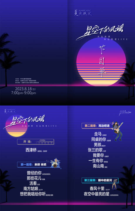 源文件下载【享设计】搜索编号：22790031350701998【节目单】