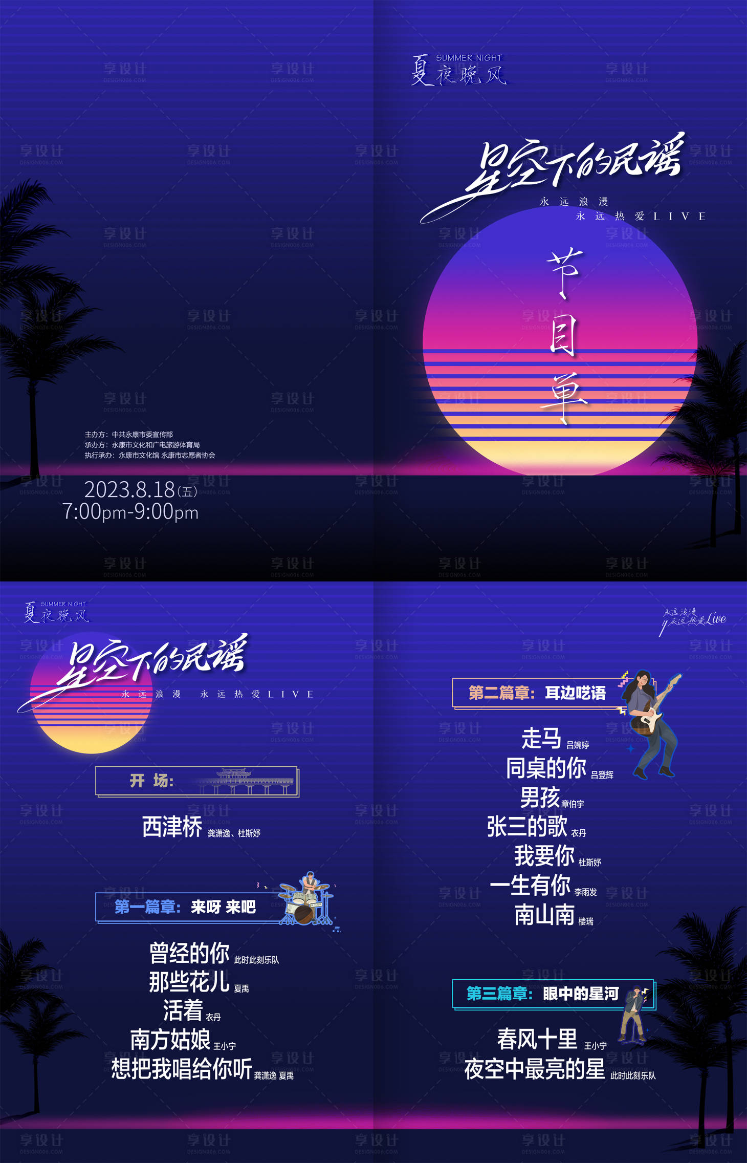 源文件下載【享設計】搜索編號：22790031350701998【節目單】
