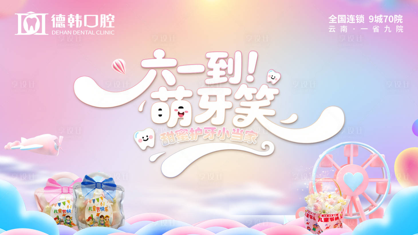 源文件下載【享設(shè)計】搜索編號：43600031172867899【口腔兒童節(jié)背景】