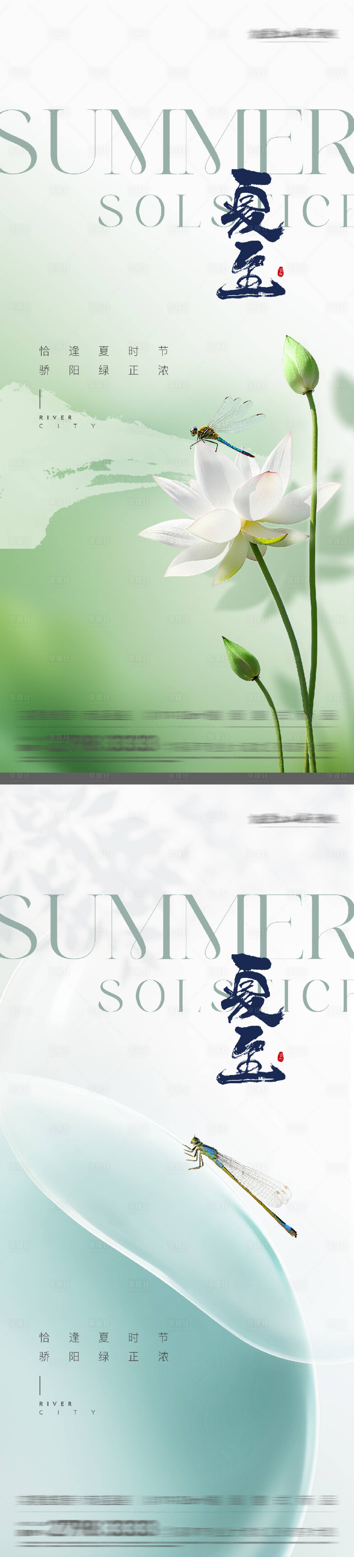 源文件下载【享设计】搜索编号：67660031333207424【夏至节气系列海报】