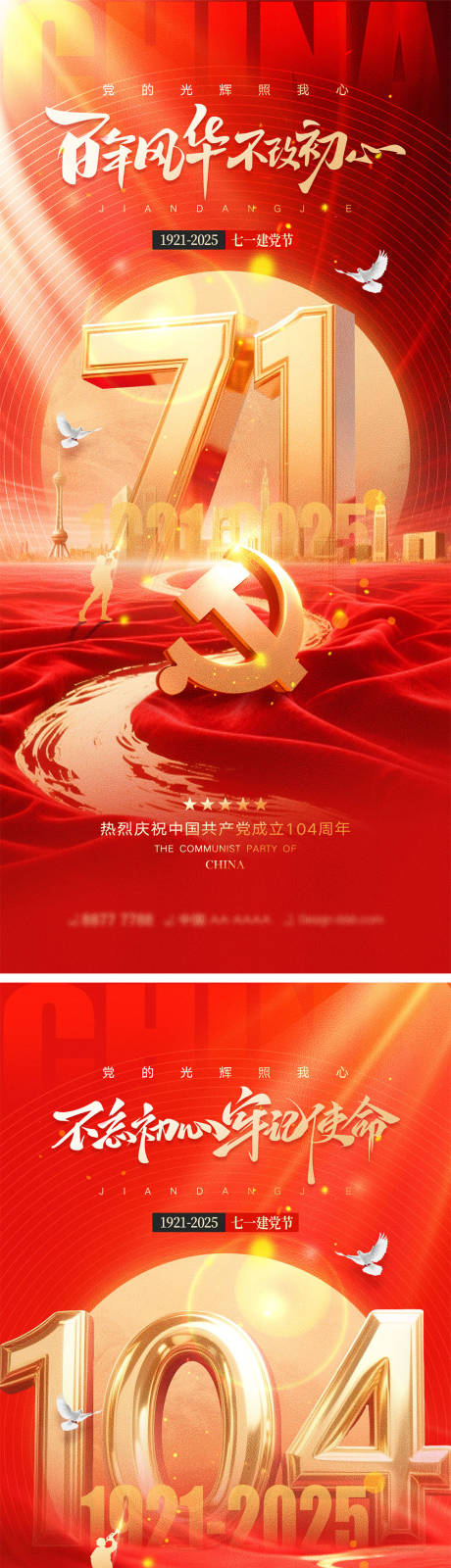 源文件下载【建党节建军节宣传海报】编号：64930031427869180