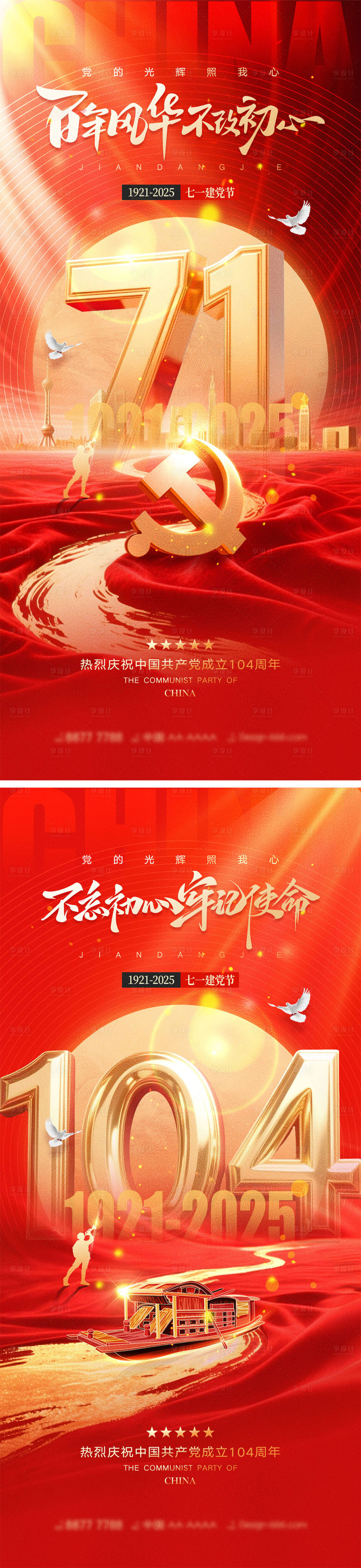 源文件下載【享設計】搜索編號：64930031427869180【建黨節宣傳海報】
