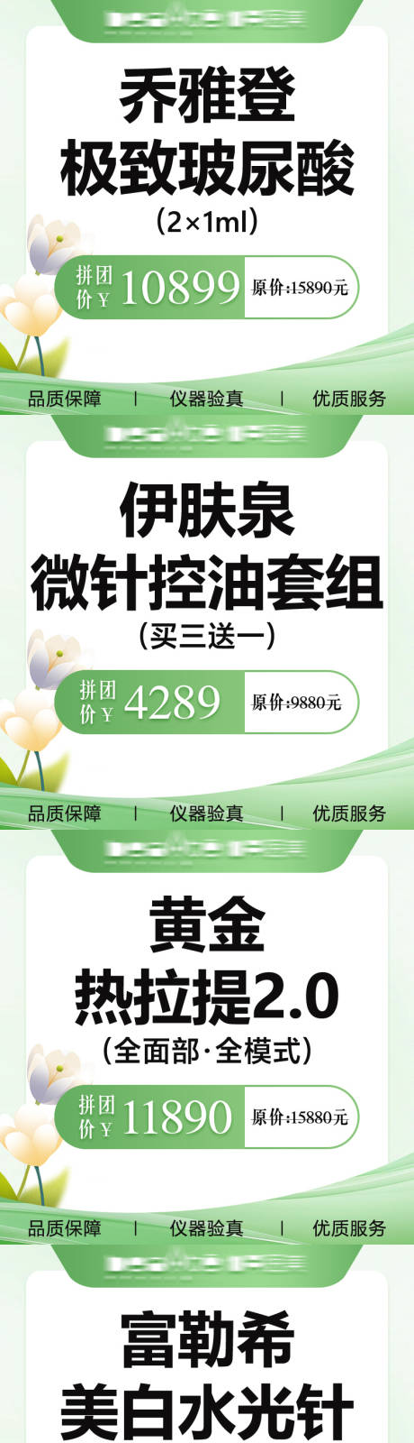 源文件下载【绿色渐变风医美项目美团主图】编号：26570031205501341