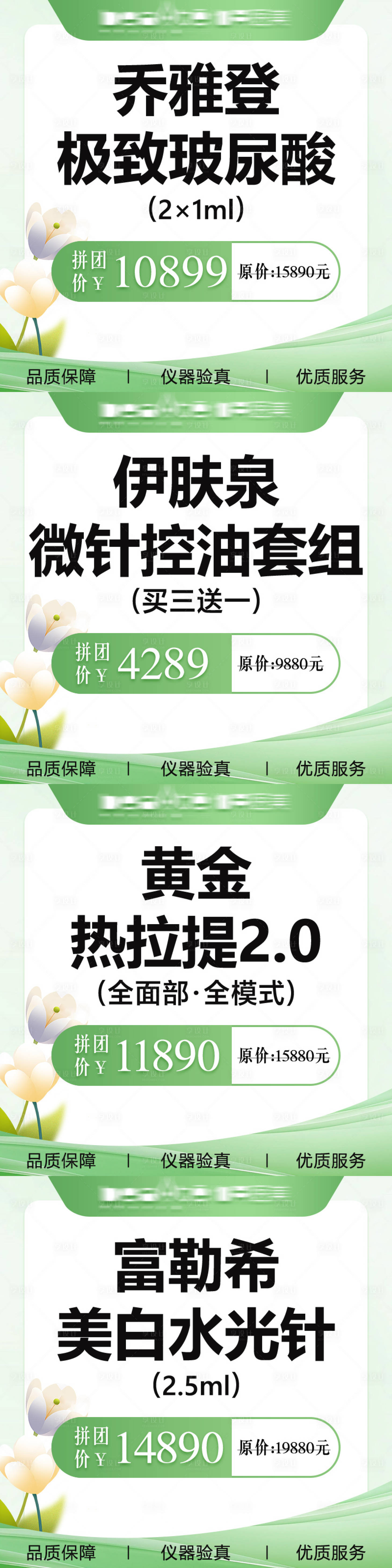 源文件下载【享设计】搜索编号：26570031205501341【绿色渐变风医美项目美团主图】