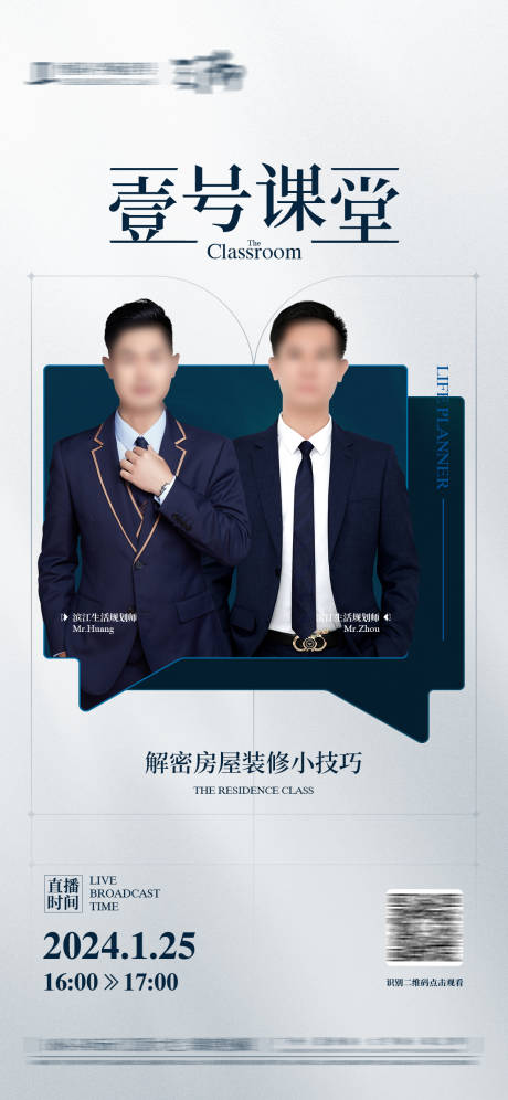 源文件下載【人物直播海報】編號：23490031524092483