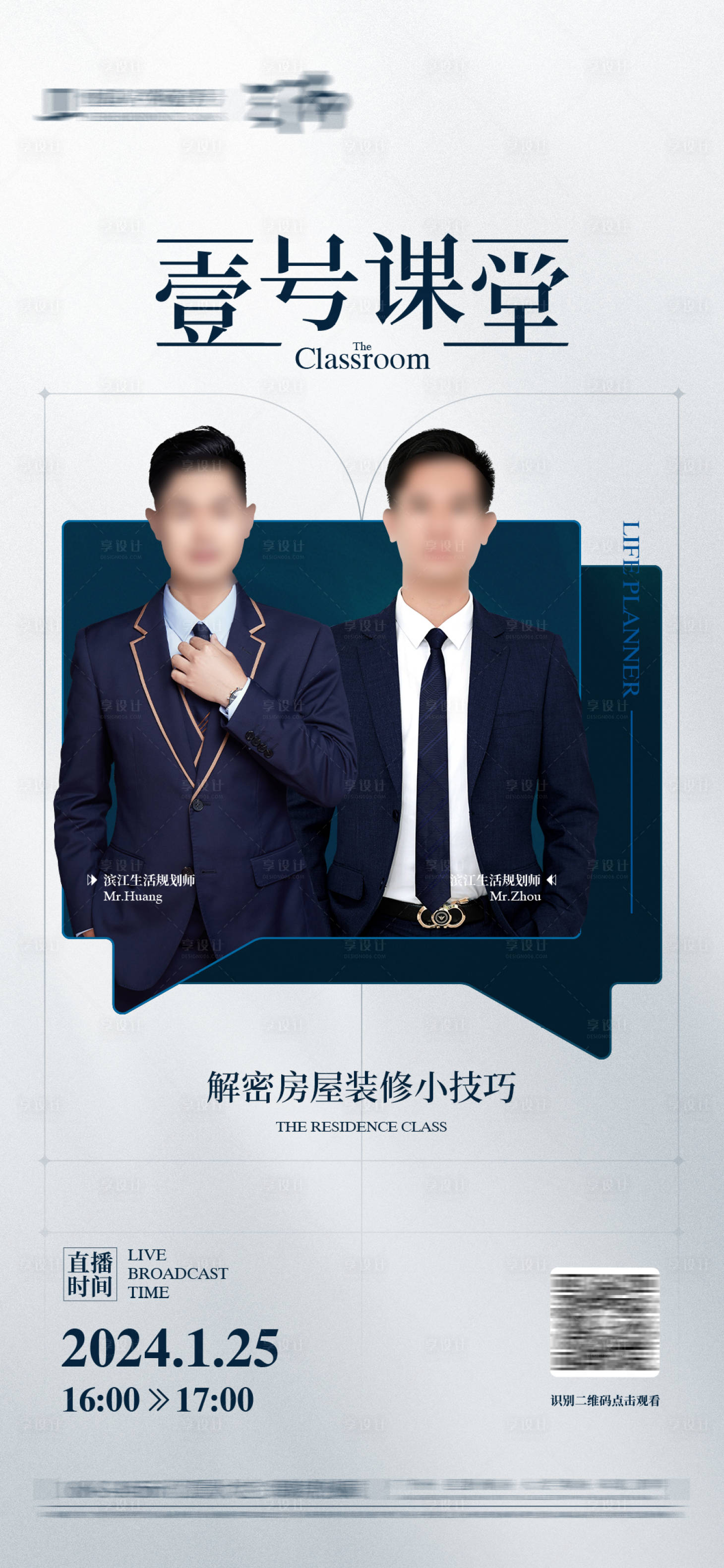 源文件下载【享设计】搜索编号：23490031524092483【人物直播海报】