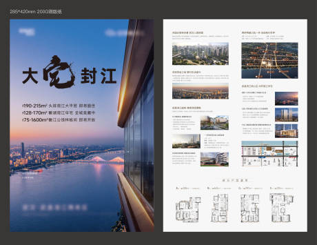 源文件下載【地產DM單頁】編號：74940031201927202