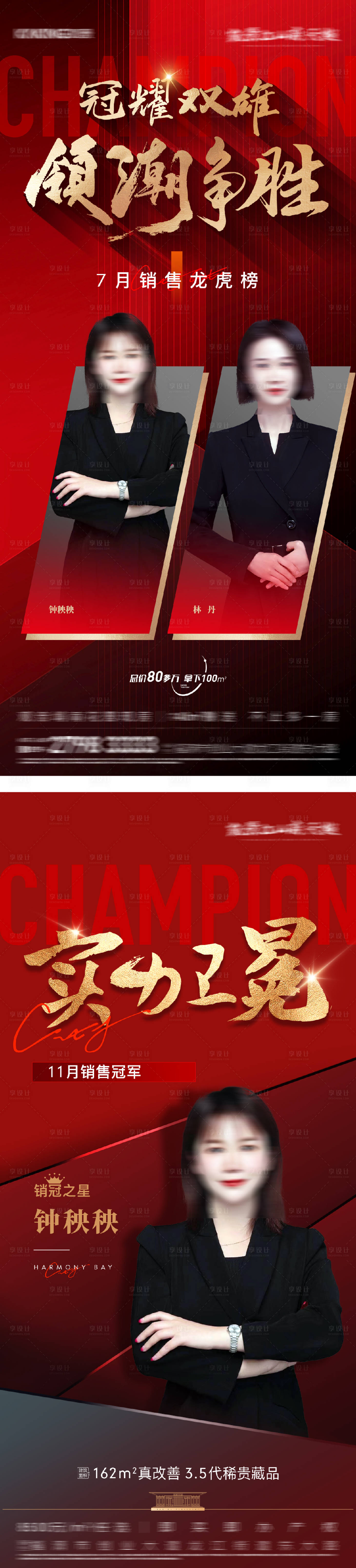 源文件下載【享設(shè)計(jì)】搜索編號(hào)：22630031446506140【銷冠人物系列海報(bào)】