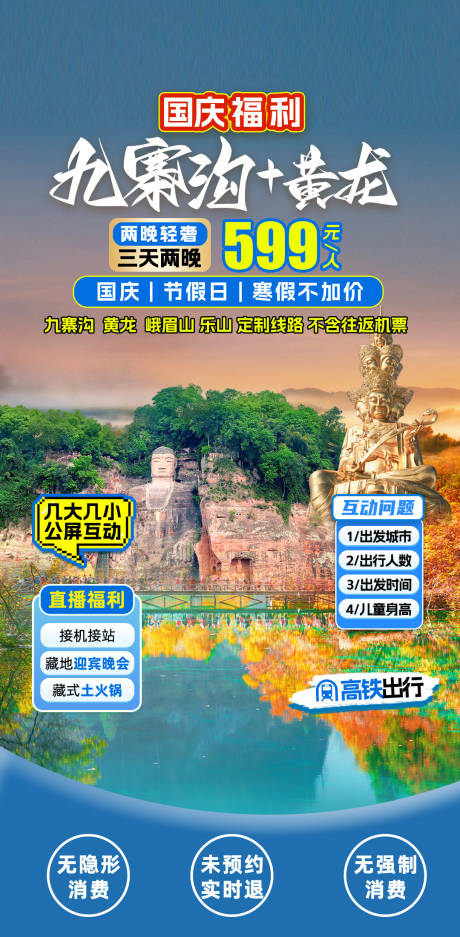 源文件下载【九寨沟旅游直播间】编号：46820031619793567