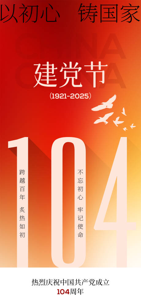 源文件下载【建党节】编号：24760031422471655