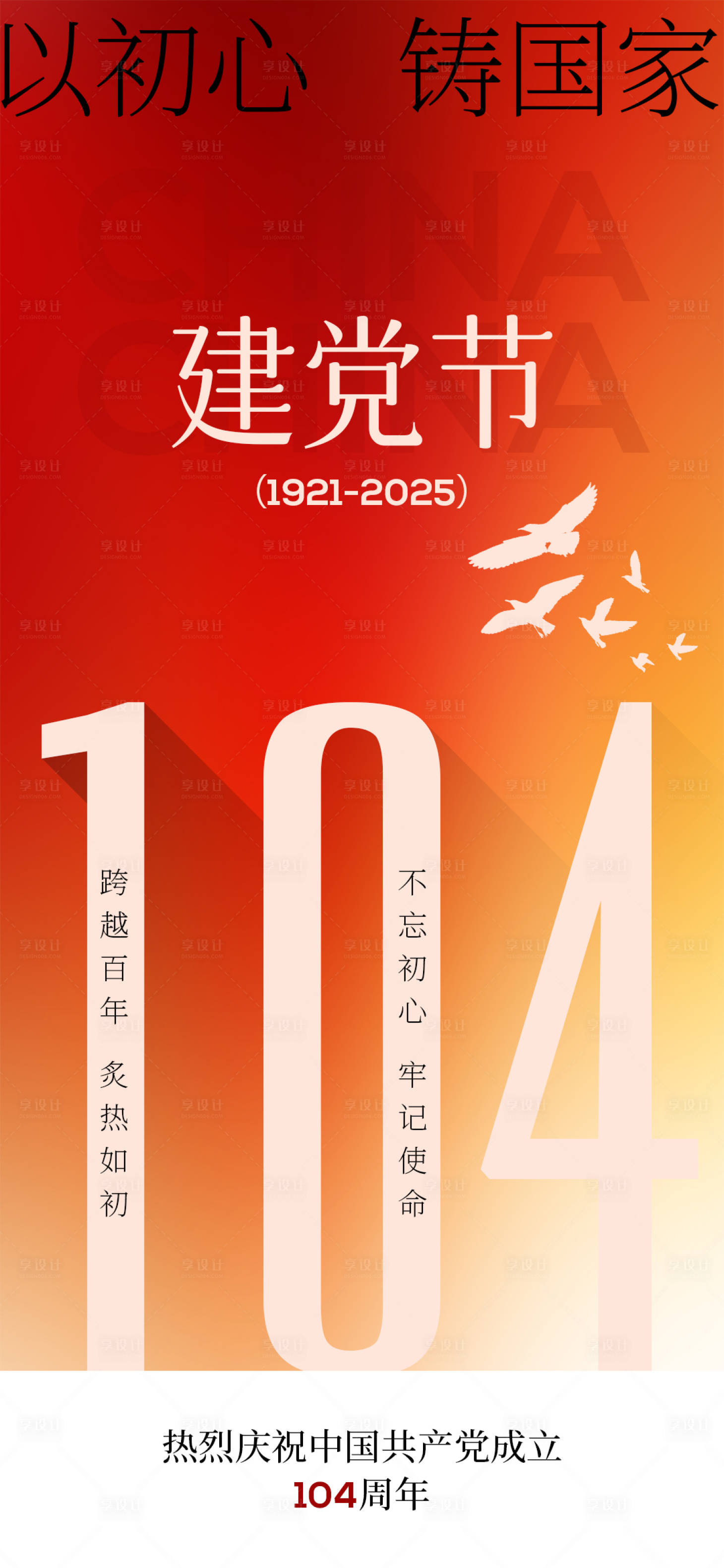 源文件下载【建党节】编号：24760031422471655