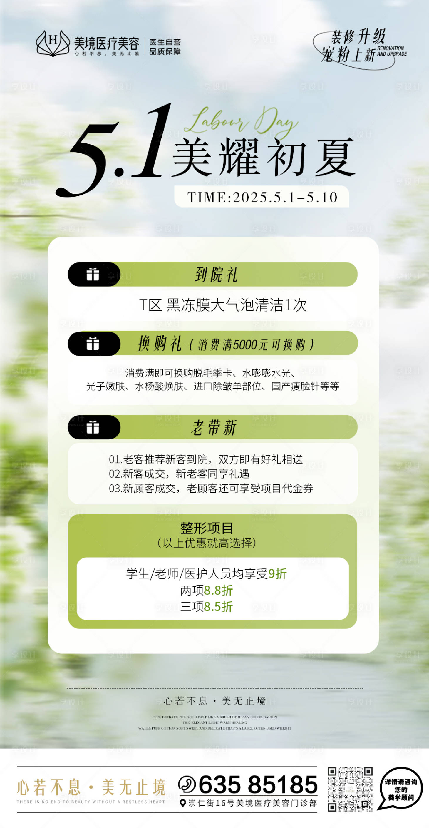 源文件下載【享設(shè)計】搜索編號：47140031105771027【51美耀當(dāng)夏】
