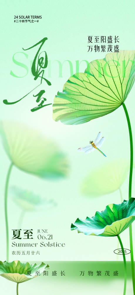 源文件下載【夏至海報】編號：11690031342452628
