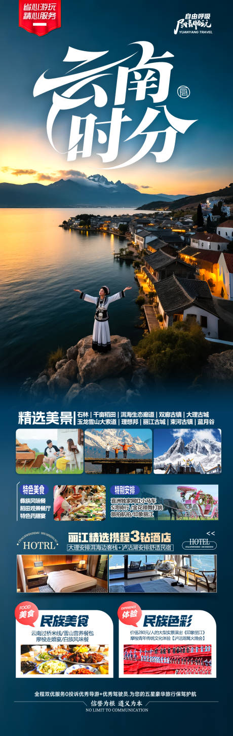 源文件下载【享设计】搜索编号：30700031163468530【云南旅游海报 】