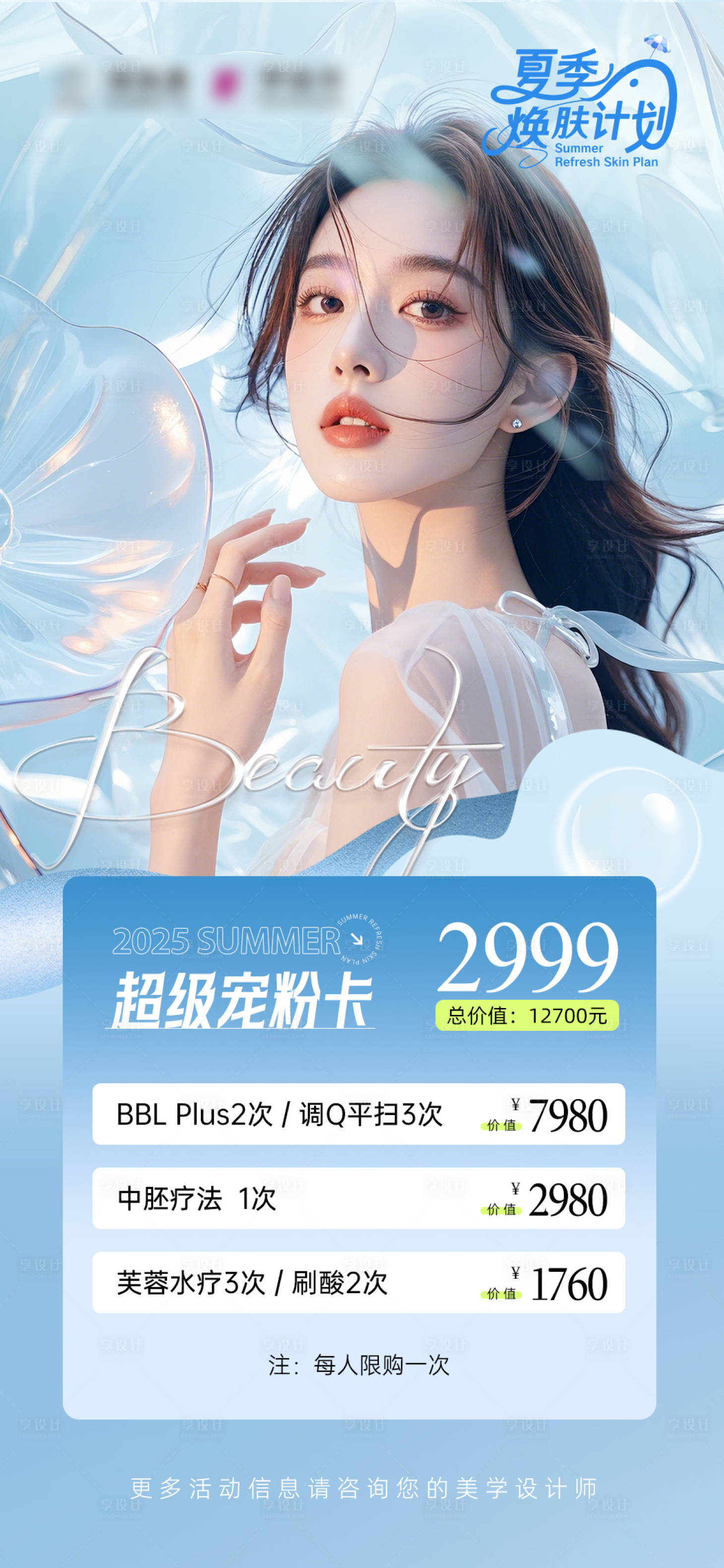 源文件下載【享設計】搜索編號：95190031232292446【超級寵粉卡】