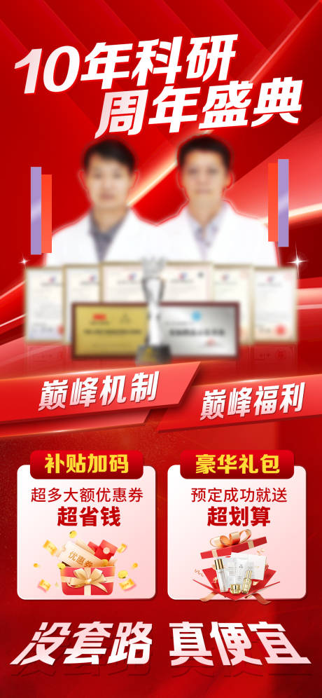 周年盛典海报
