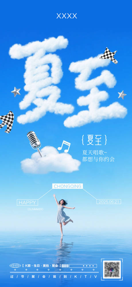 源文件下载【夏至节气海报】编号：47890031404594514
