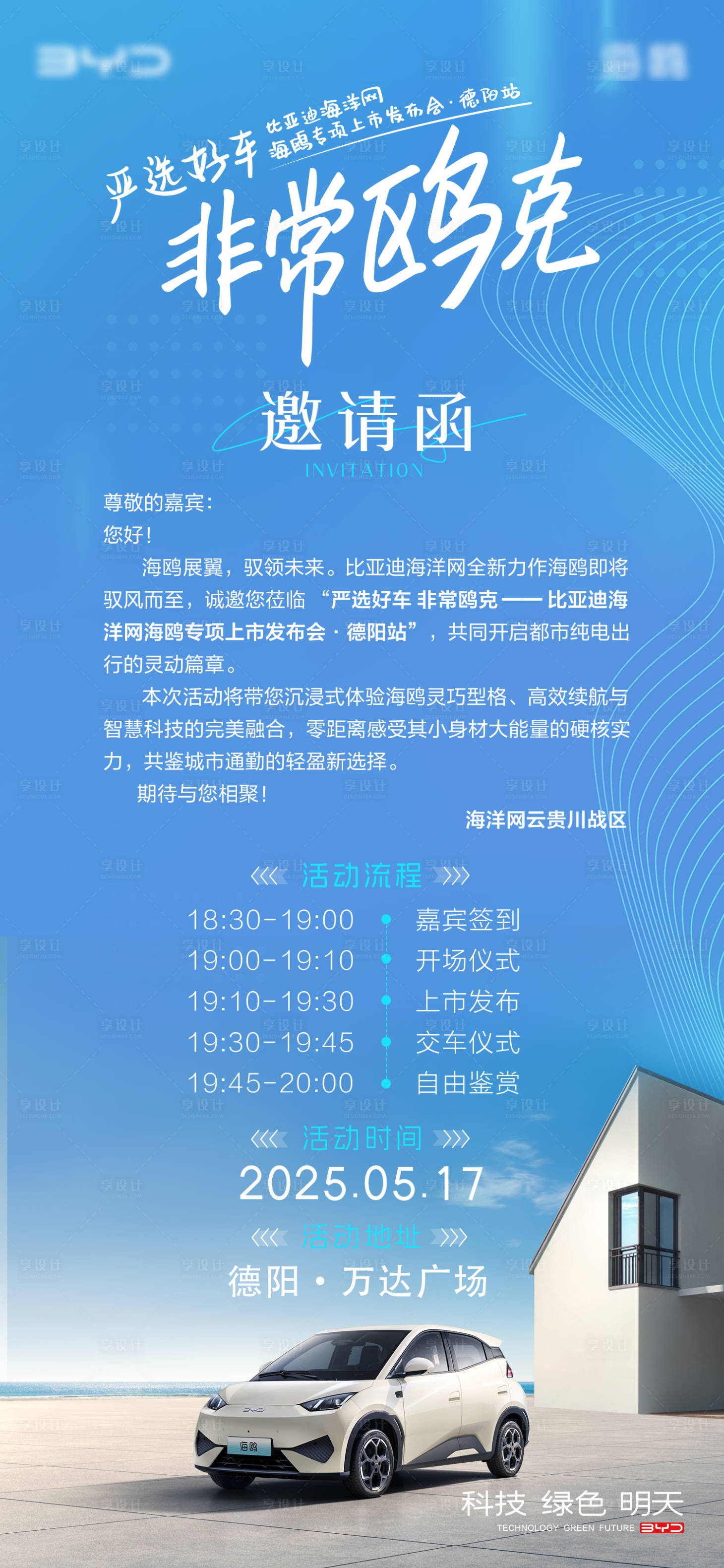 源文件下载【享设计】搜索编号：41470031234492004【汽车邀请函海报】